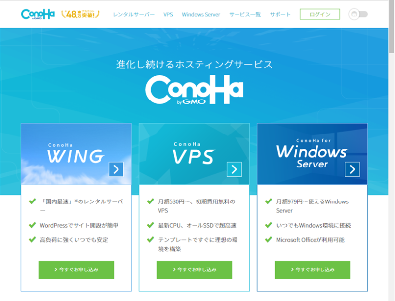 ConoHa サイト画面