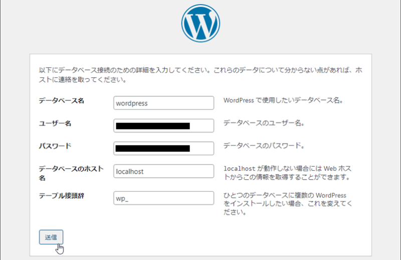 データベース接続情報の入力画面