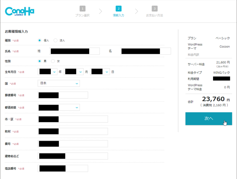 お客様情報入力画面