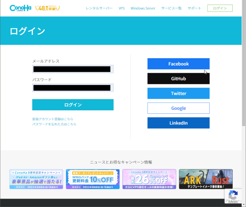 ConoHa ログイン画面