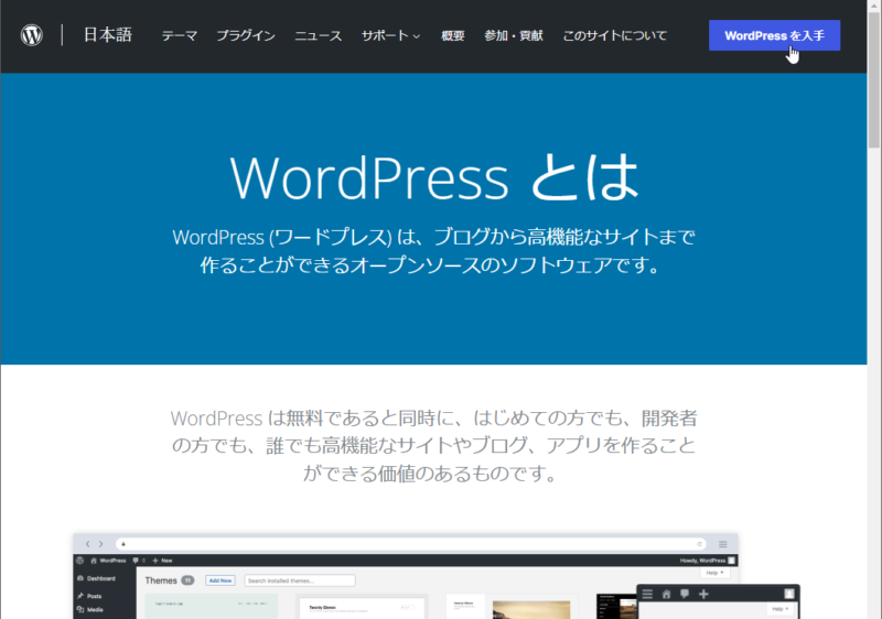 jp.wordpress.org サイト