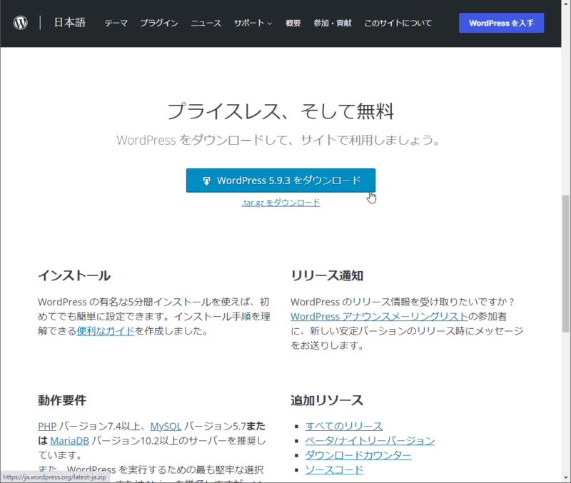 WordPress ダウンロード