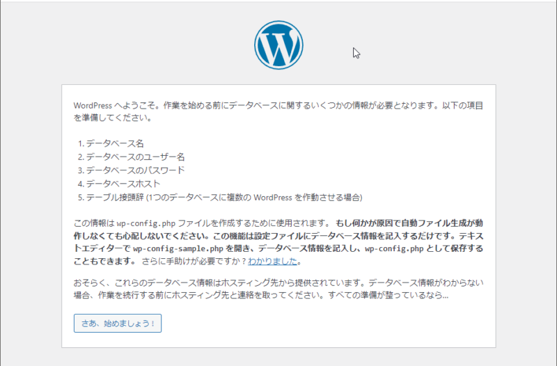 WordPress インストール　ようこそ画面