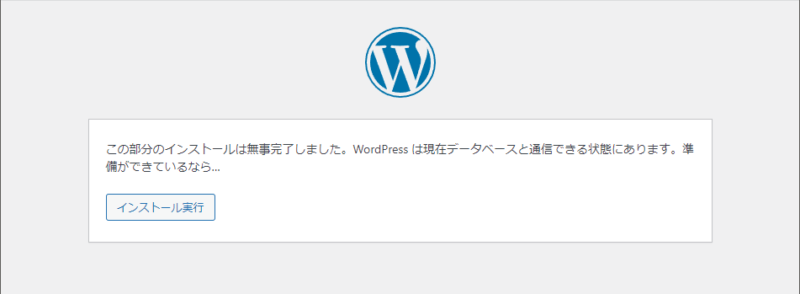 WordPress インストール実行ボタン