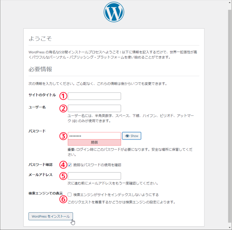 WordPress インストール必要情報入力画面