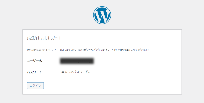 WordPress インストール成功