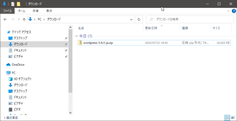 Explorer ダウンロードしたwordpressインストールファイル